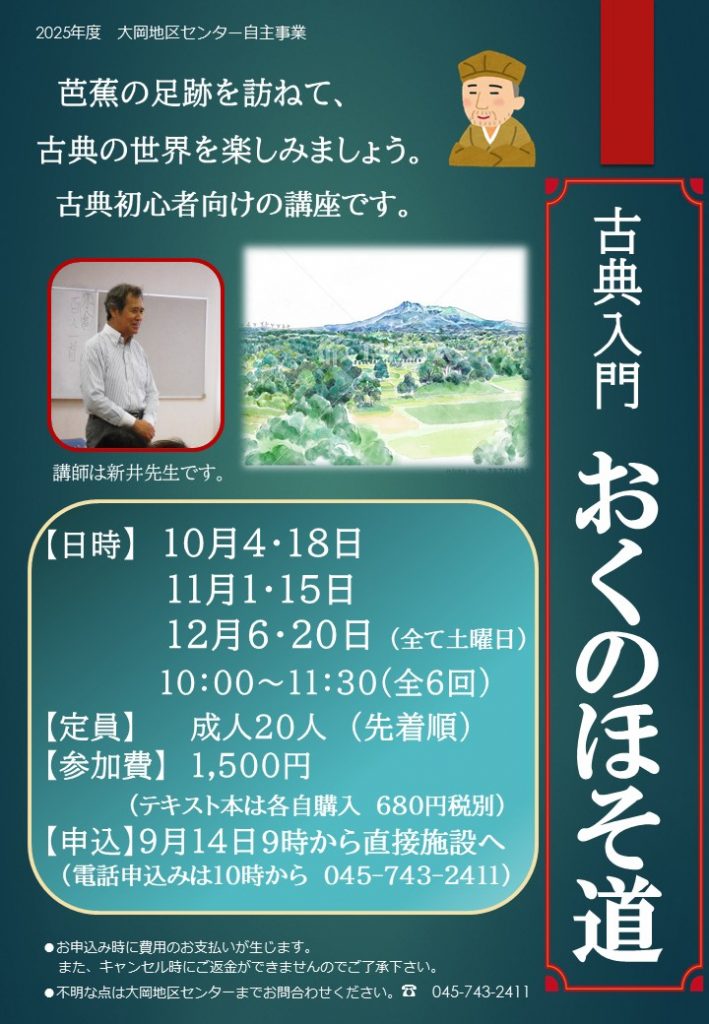 古典入門　ちらし